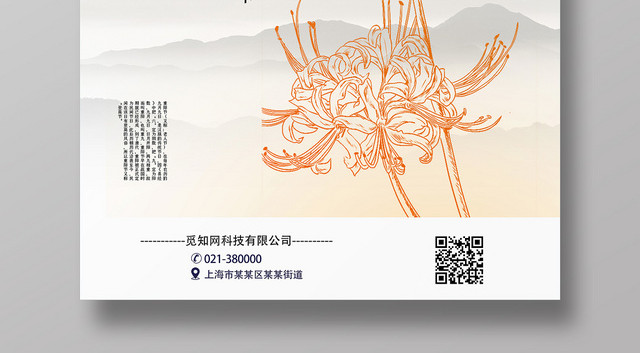 中国风简约重阳节宣传海报