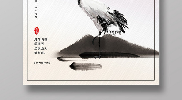 中国风简洁霜降节气海报