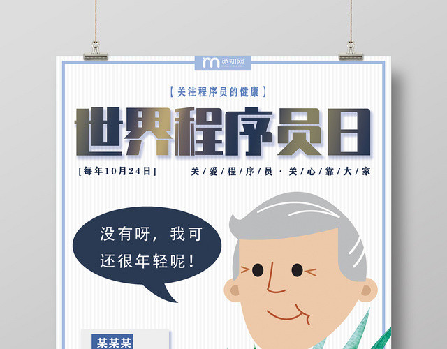 简洁白色关爱程序员健康世界程序员日海报
