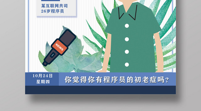 简洁白色关爱程序员健康世界程序员日海报