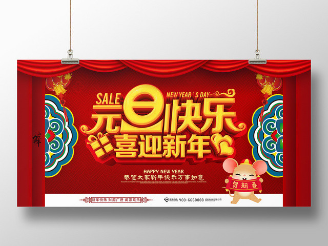 红色喜庆元旦快乐2020元旦展板