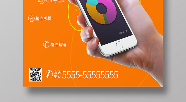 橙色简约清新微信小程序新零售手机购物宣传海报