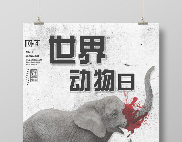 灰色简约世界动物日海报