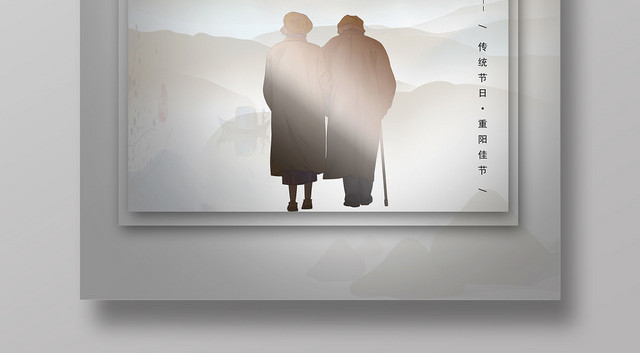 灰色大气重阳节宣传海报
