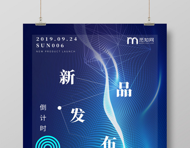 蓝色深蓝科技未来线条新品发布会倒计时3天海报活动