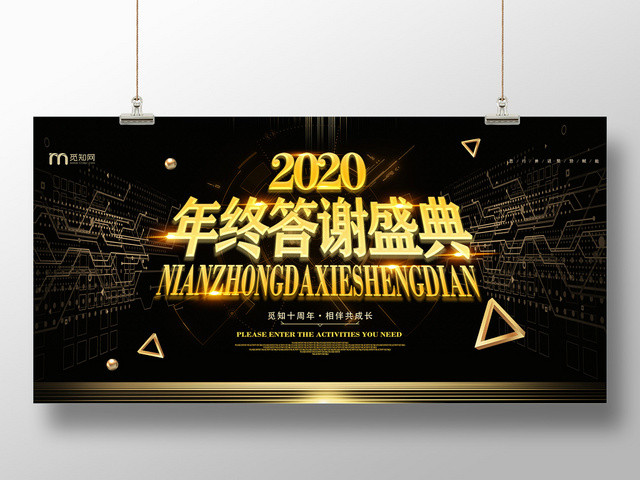 黑金科技几何公司会议公司年终会议年会展板