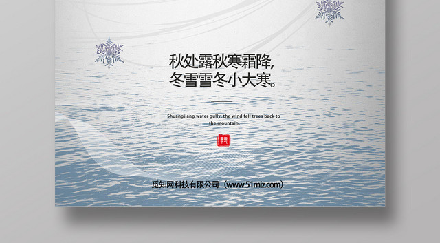 简约大气二十四节气霜降宣传海报