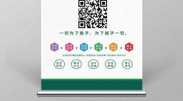 绿色简约学校老师培训名师辅导提示牌易拉宝