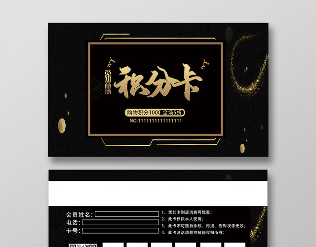 黑色简约大气积分卡卡券