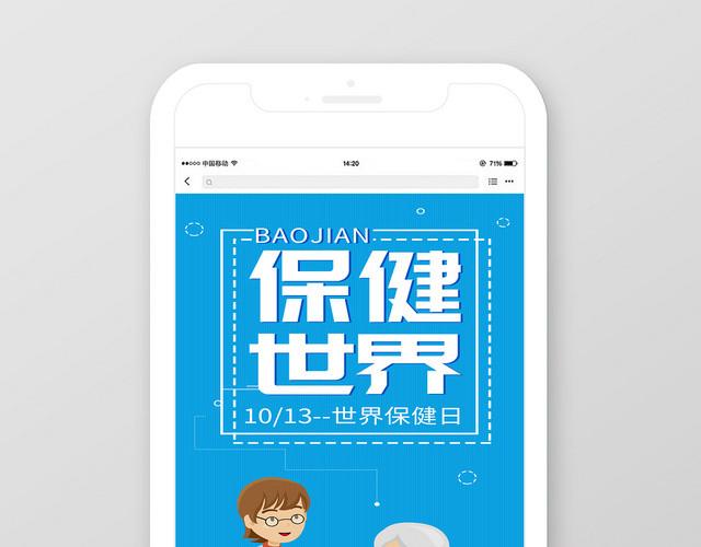 蓝色简约保健世界世界保健日宣传BANNER手机海报
