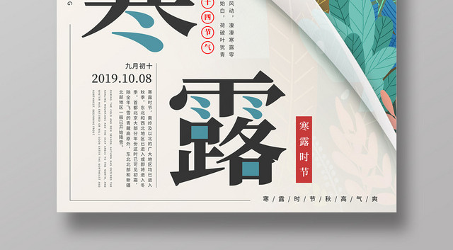 清新卡通手绘女孩二十四节气寒露海报