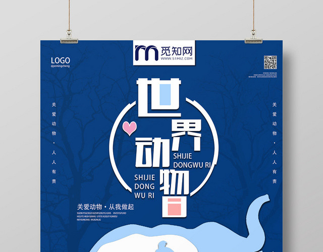 蓝色简约世界动物日海报