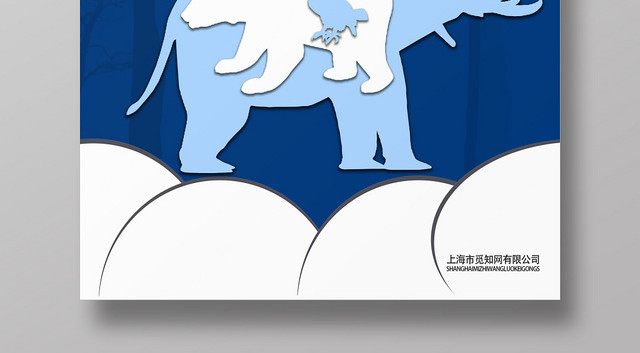 蓝色简约世界动物日海报