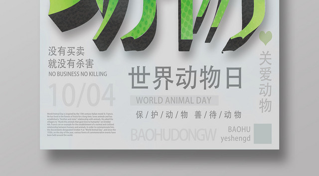 灰色艺术风动物世界动物日海报