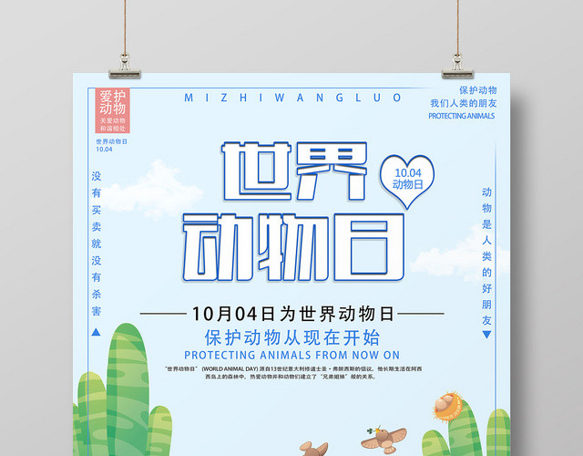 浅蓝色卡通风世界动物日海报