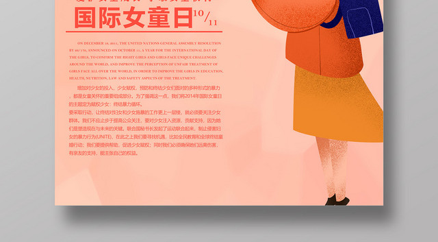 粉黄色爱护女童成长争取女童权利10月11日国际女童日海报