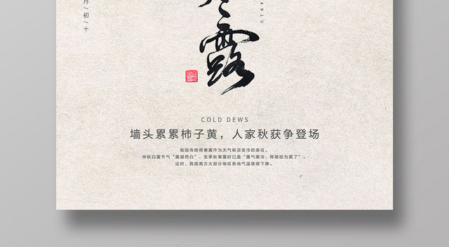 中国传统节气寒露海报