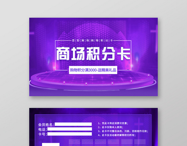 紫色炫酷商场购物积分卡券
