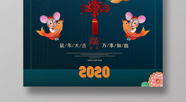 蓝色淡雅喜迎元旦2020元旦节新年快乐海报