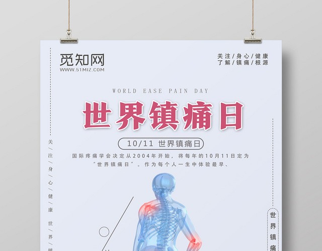 浅蓝简洁世界镇痛日海报