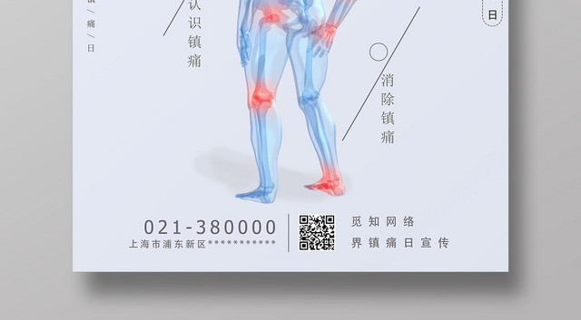 浅蓝简洁世界镇痛日海报
