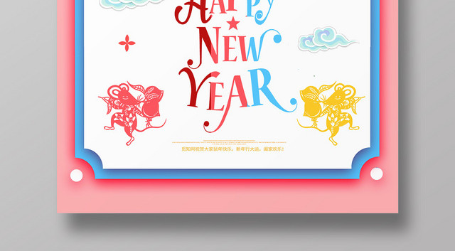 粉色小清新可爱新年鼠年2020元旦节快乐海报