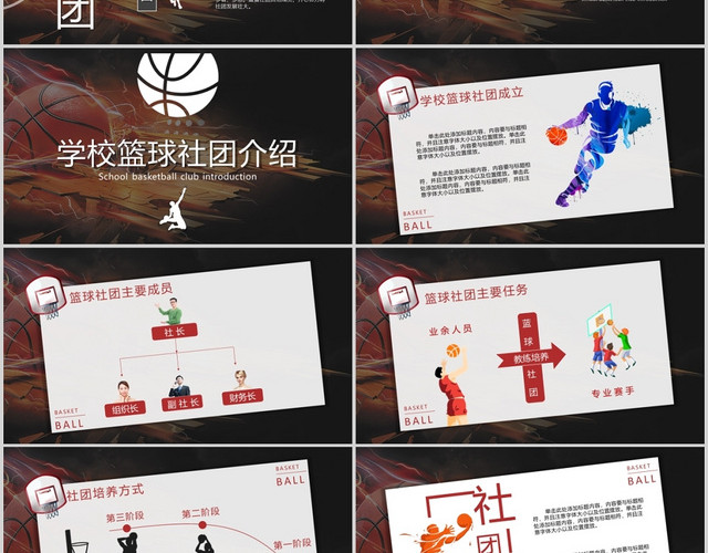 黑色大气篮球社招新校园社团招新运动动态PPT模板
