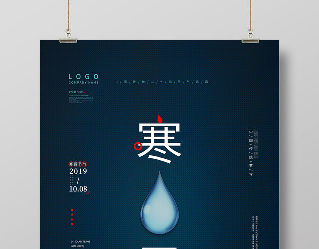 蓝黑色简约大气二十四节气海报海报