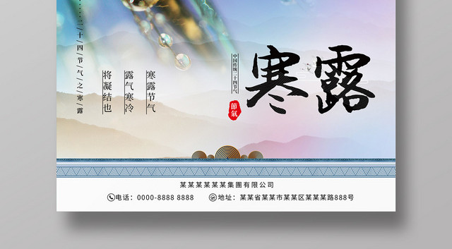 清新炫彩植物露珠二十四节气寒露海报