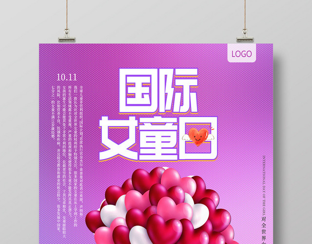 紫色清新时尚国际女童日宣传海报