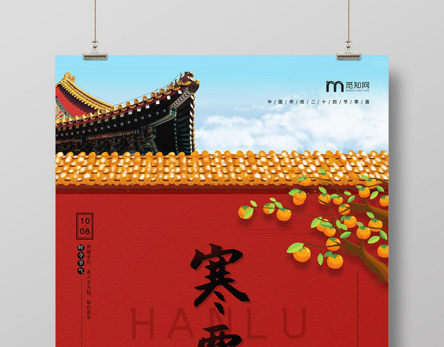 简约手绘红色故宫宫墙二十四节气寒露海报