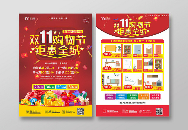 红色几何简约双11特惠促销宣传单页