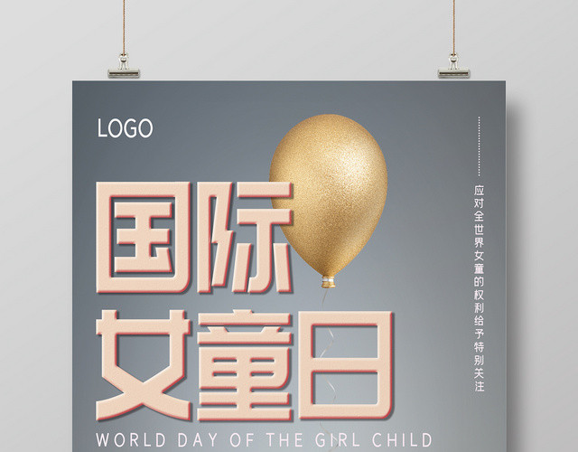 灰色简约国际女童日保护女童宣传海报