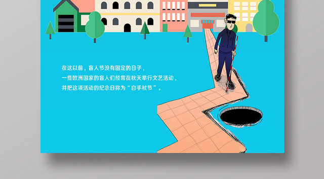 蓝色卡通国际盲人节海报设计