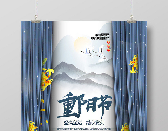 墨蓝色九月九中国传统节日登高赏菊重阳节海报
