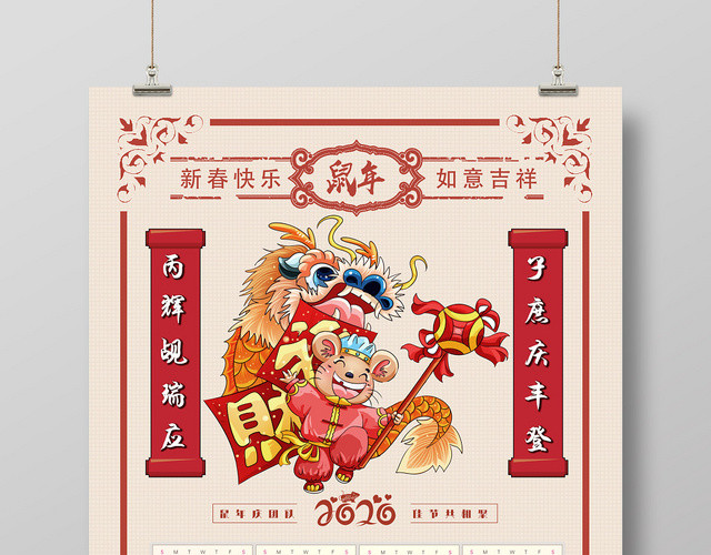 粉色2020新春快乐如意吉祥鼠年挂历日历海报