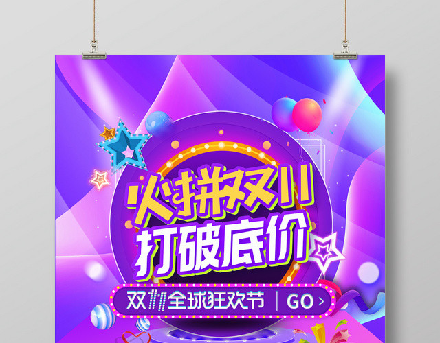 双11双十一全球购物节天猫淘宝电商促销海报