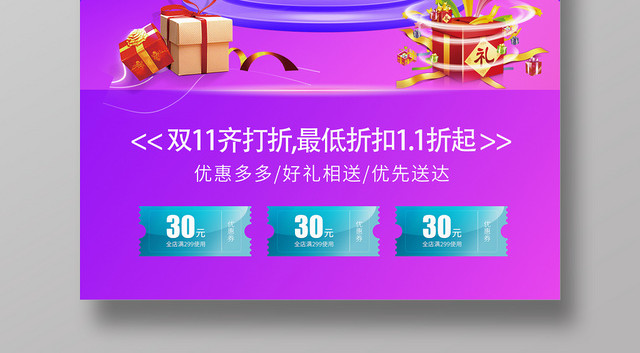 双11双十一全球购物节天猫淘宝电商促销海报