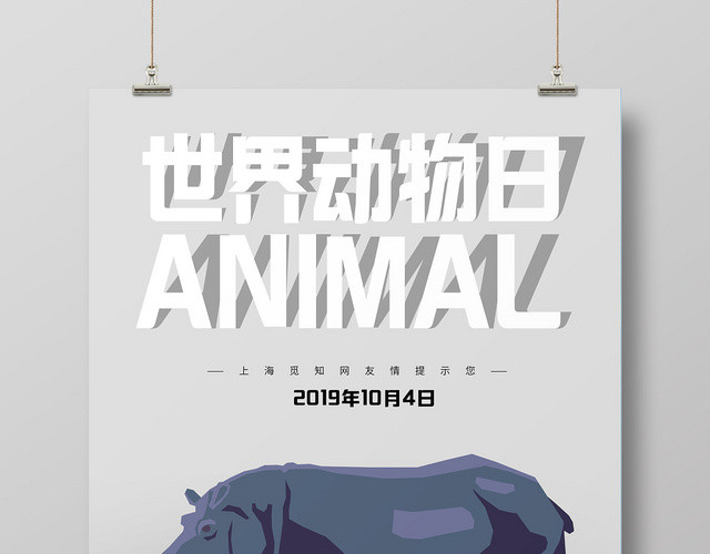 简约风卡通世界动物日海报设计
