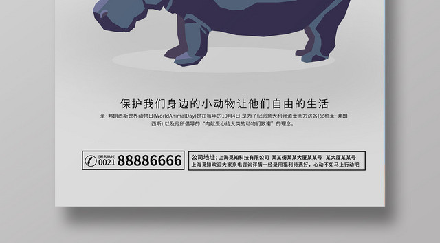 简约风卡通世界动物日海报设计
