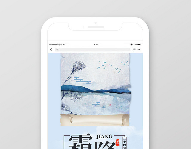 蓝色清新插画中国传统二十四节气霜降节气海报