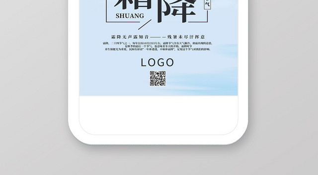 蓝色清新插画中国传统二十四节气霜降节气海报