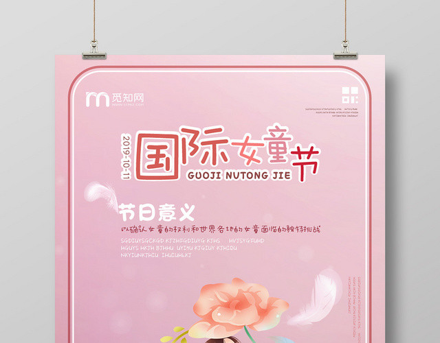 梦幻可爱粉色国际女童节海报