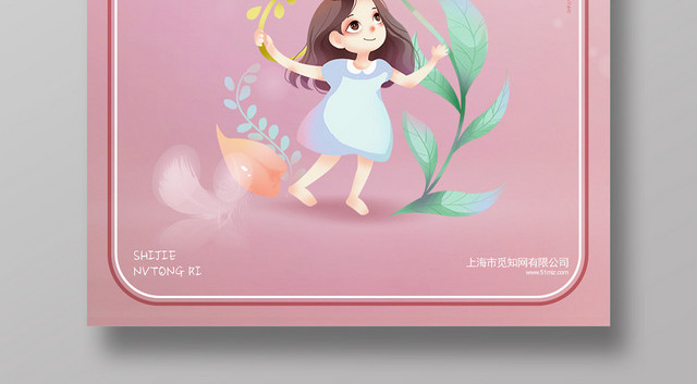 梦幻可爱粉色国际女童节海报