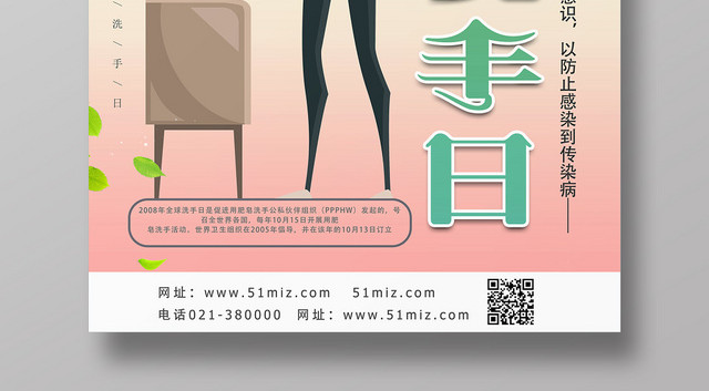 绿色卡通风全球洗手日海报