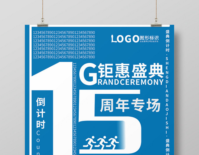 钜惠盛典蓝色倒计时几何简约风海报