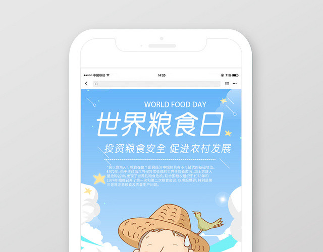 蓝色地球卡通简约几何世界粮食日手机海报