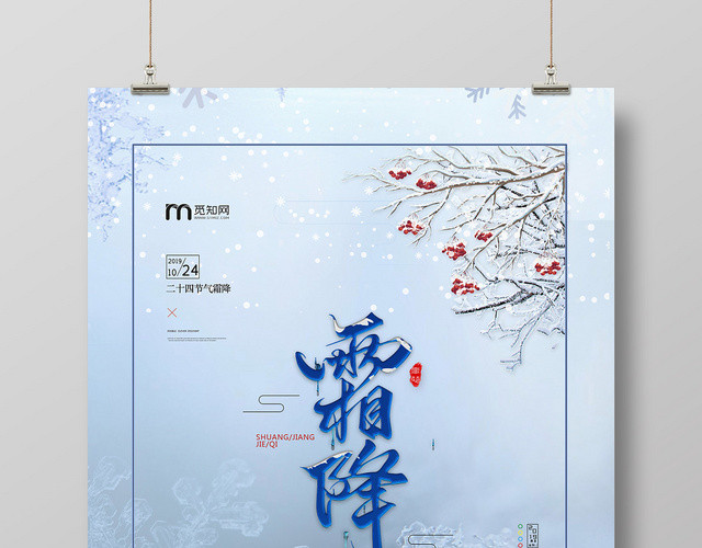 蓝色二十四节气霜降海报