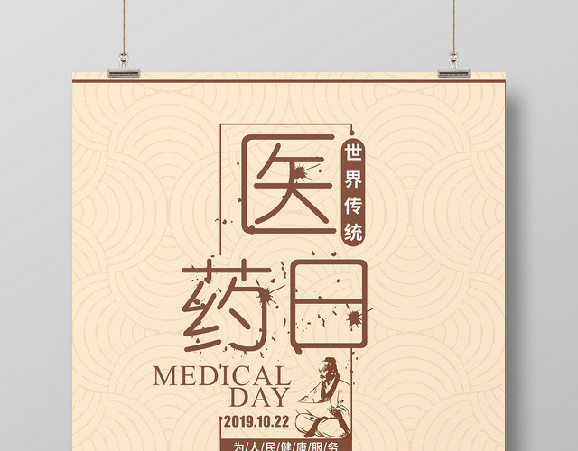 棕色几何简约中药中国风世界传统医药日