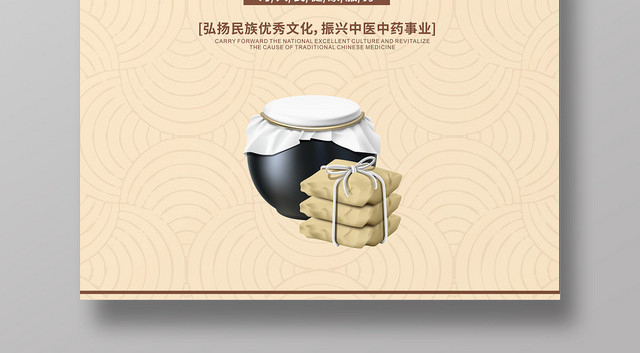 棕色几何简约中药中国风世界传统医药日